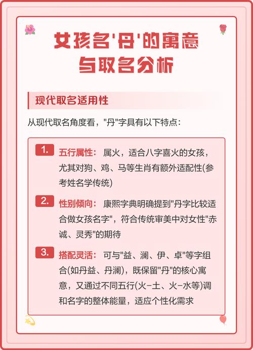 丹字取名寓意女孩，有哪些美好的象征和含义？