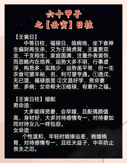 日柱为壬戌八字的人是什么命呢？嫩否详细解释一下这个命理的含义？