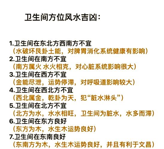 城市厕所风水讲究，有哪些具体的风水注意事项？