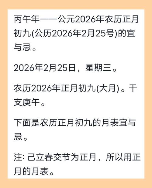 2026年2月25日农历正月初九是黄道吉日，这天可以复婚吗？