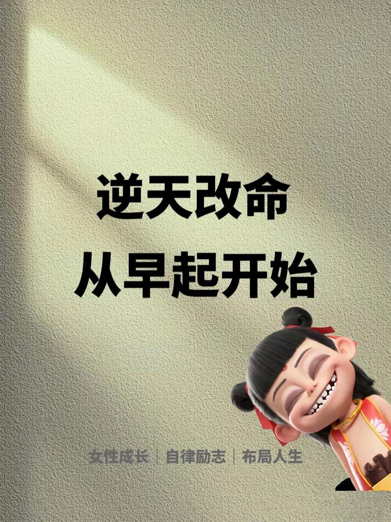 为什么说改天不改命，逆天改命会有怎样的严重后果呢？