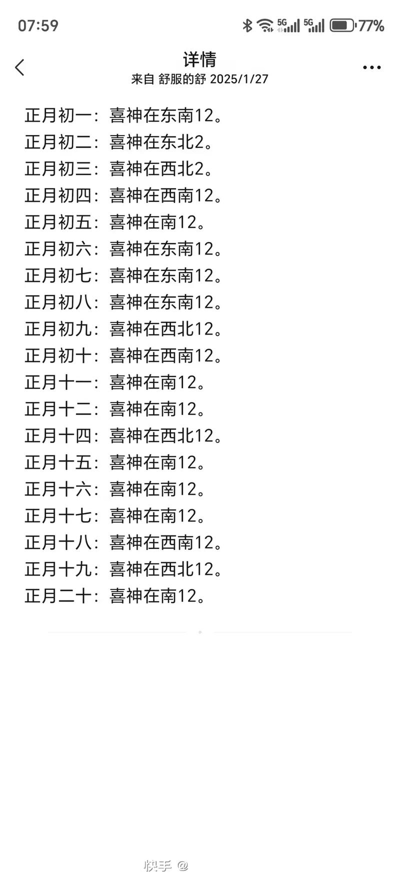 2026年3月30日我该在哪个方位寻找财神？