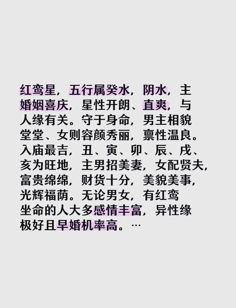 女命八字中桃花和红鸾星位如何影响命运，有哪些具体表现？