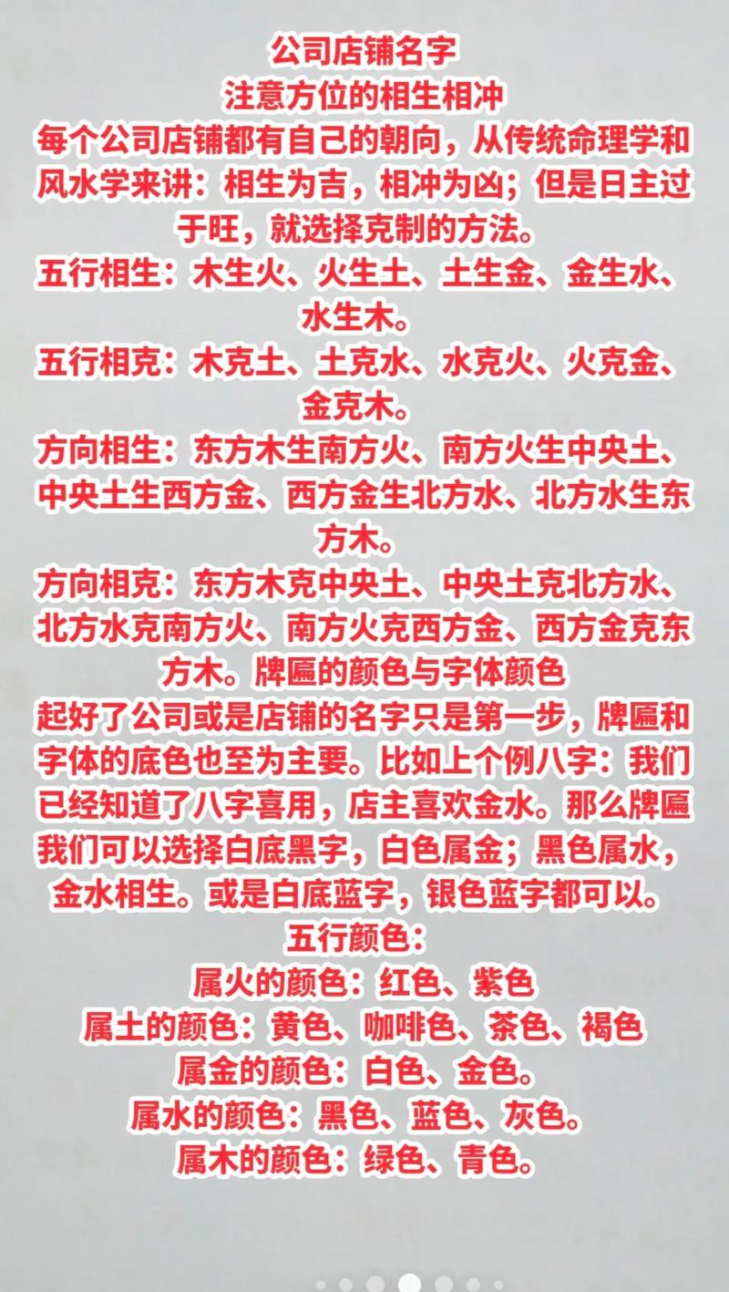 生意风水颜色搭配有哪几种讲究？