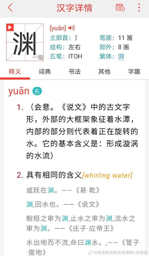 渊字五行属水，男孩取名寓意为：渊字五行属水，适合男孩取名寓意有哪些？