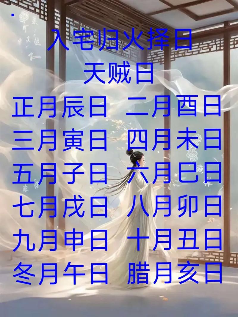 2026年3月30日这一天是否为黄道吉日，适合进宅呢？