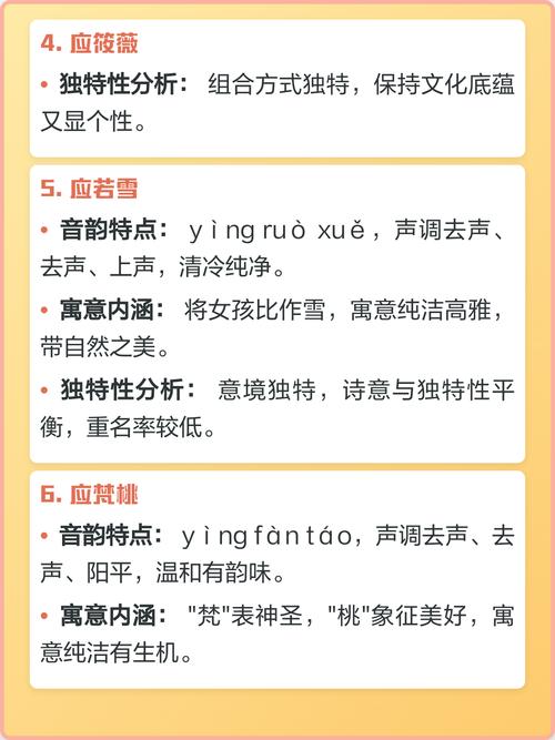 应姓女孩名字，有没有特别优美独特的名字推荐？