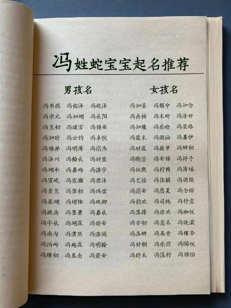 冯姓男孩名字中蕴含独特优美的字眼，能否推荐一个既独特又优美的名字呢？