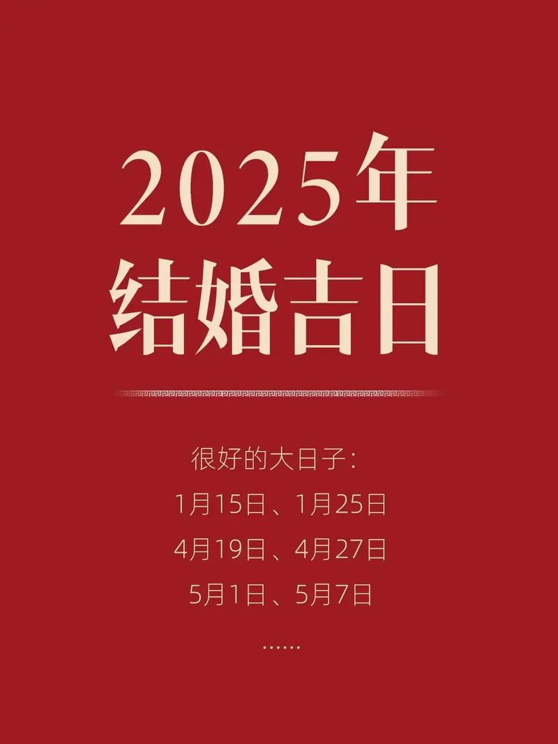 2025年10月9日农历八月十八领证吉不吉利，是登记结婚的好日子吗？