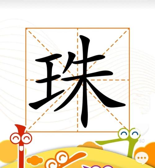 珠字取名寓意女孩，有哪些美好的象征和含义呢？