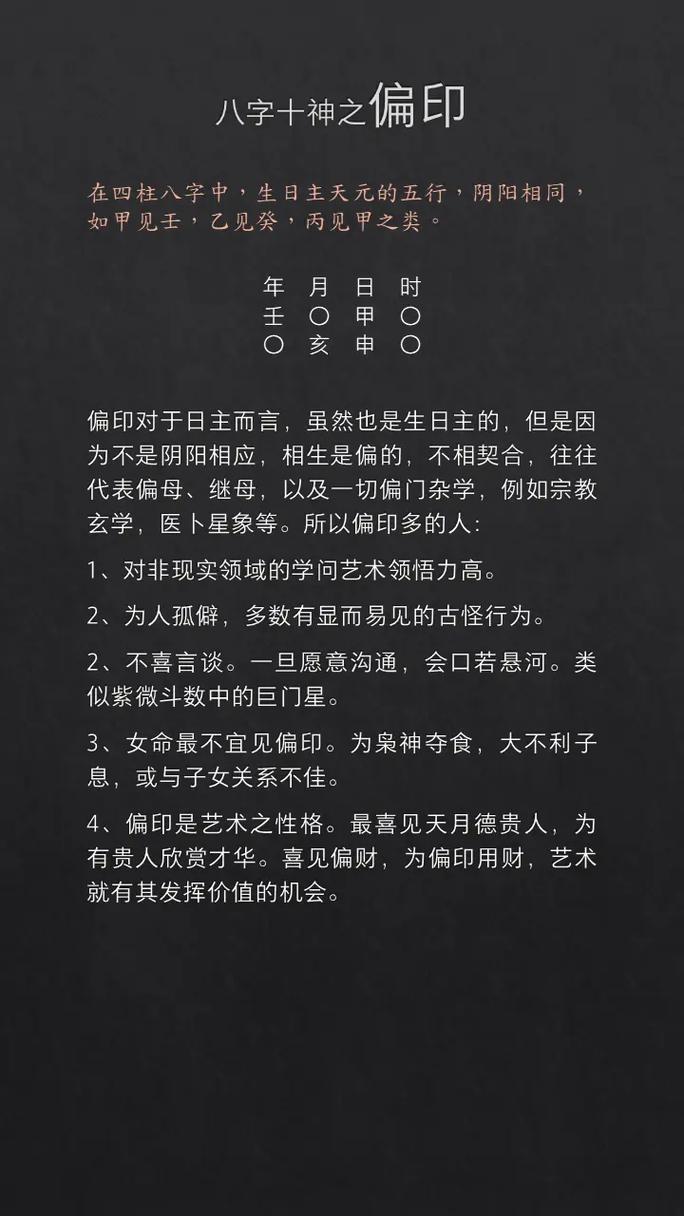 命格偏印格身强格究竟是什么意思？