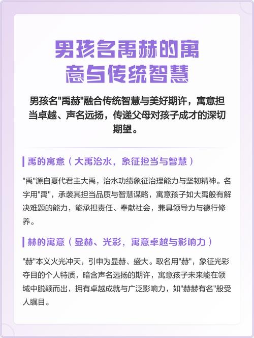 男孩用禹字取名，寓意着智慧、勇敢和治水英雄，这样的名字有何独特寓意？