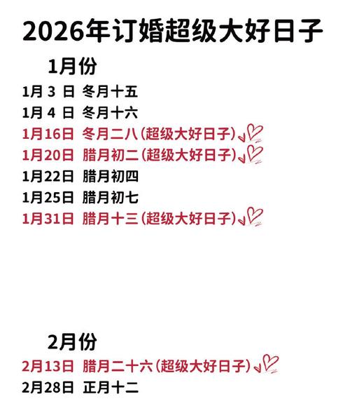2026年12月27日农历冬月十九订婚，这个日子订婚结婚吉利吗？