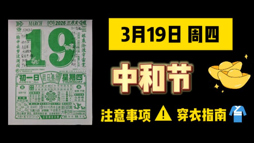 2026年3月19日农历二月初一，黄历上显示今日可以纳畜吗？