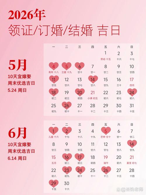 2026年11月25日领证是宜登记吉日吗？