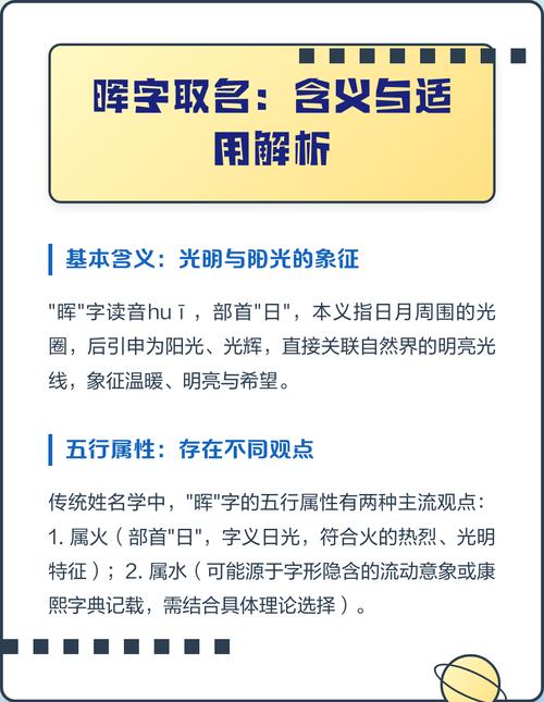 晖字五行属什么？男孩取名用晖字寓意好？