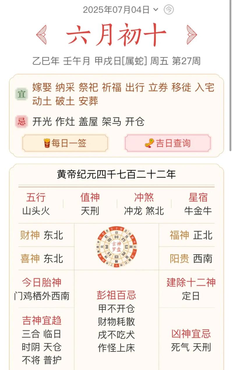 2026年7月2日打麻将时财神方位在哪里查询？