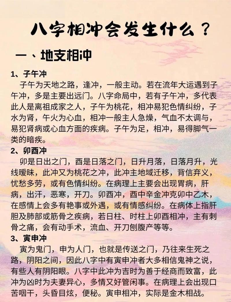 女命八字冲多，如何改善事业运势？
