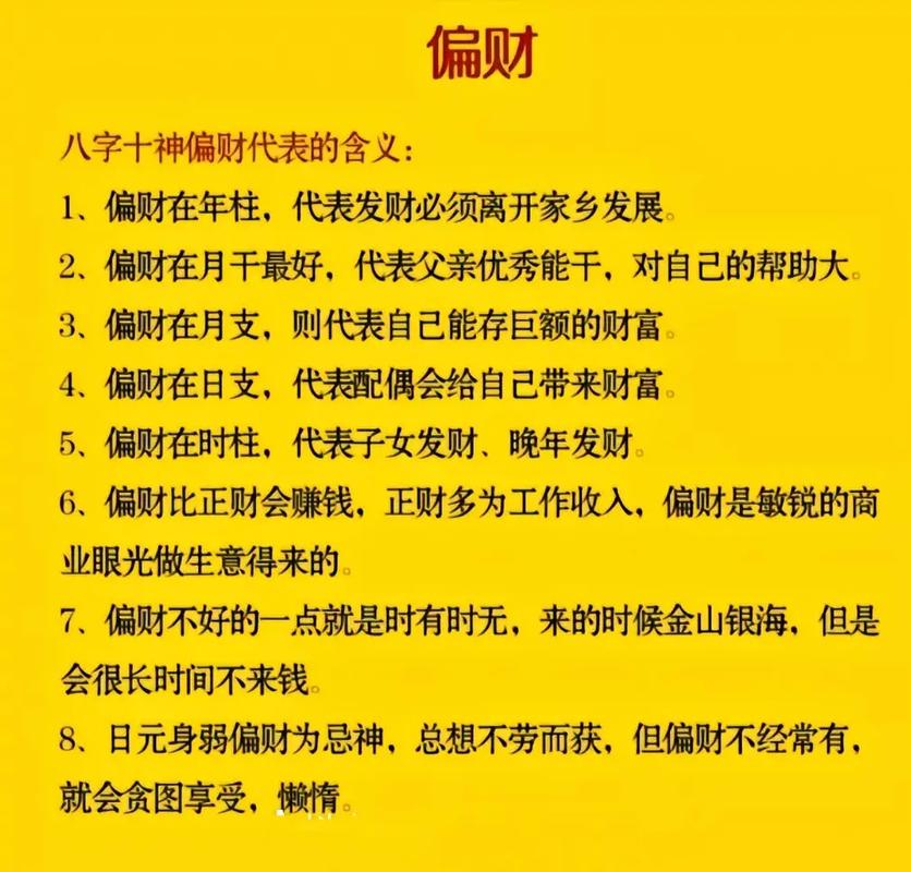 命局入偏财格是什么意思？
