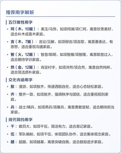 项姓男孩名字，有没有什么诗意的名字推荐呢？