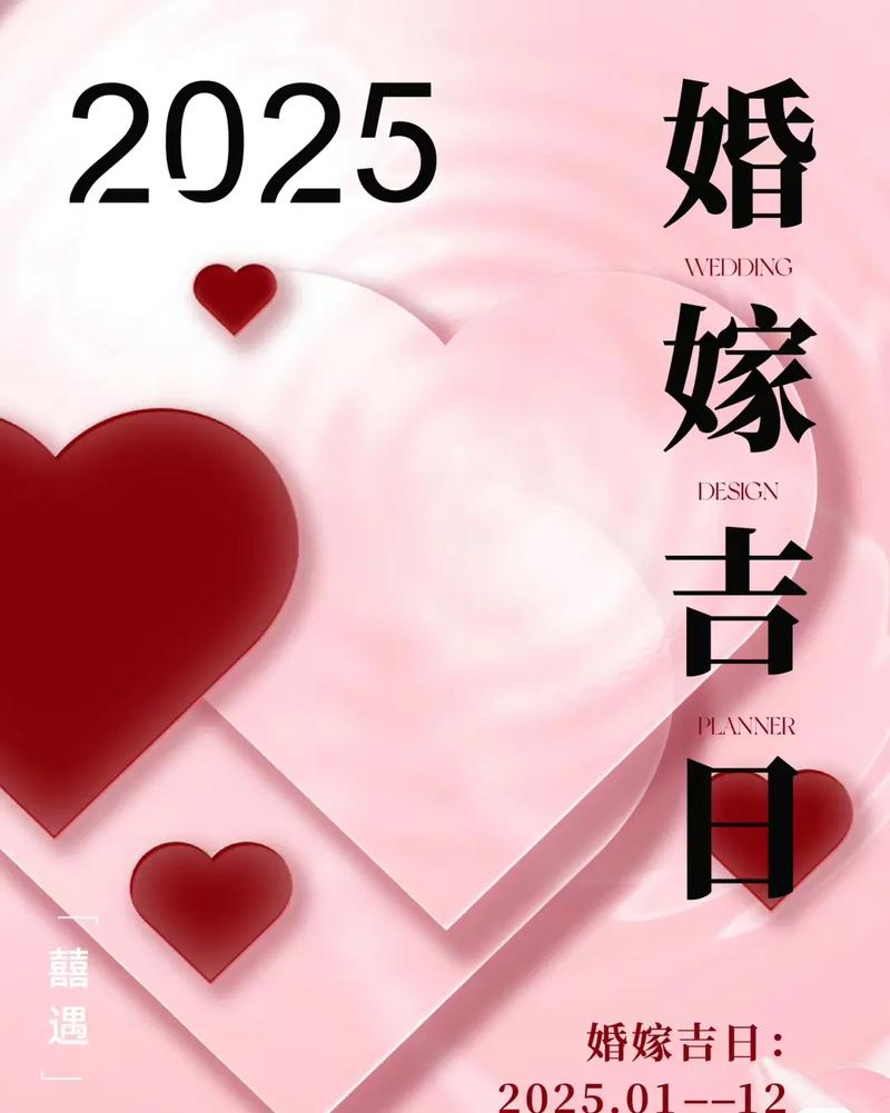 2025年11月25日作为黄道吉日，这天是否为复婚的最佳选择日期呢？