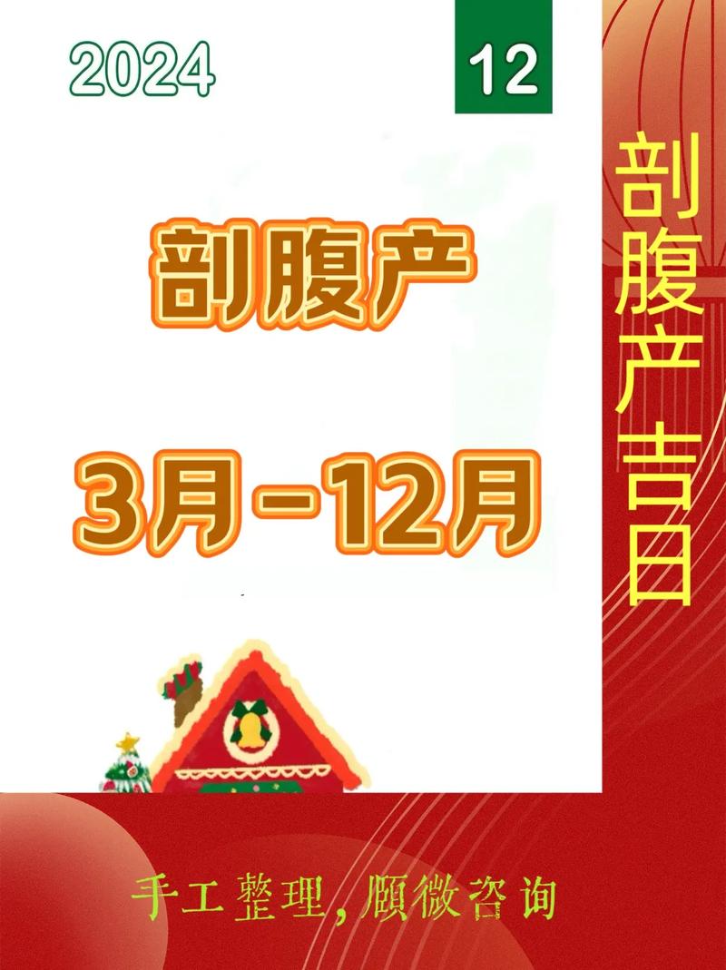 2025年12月25日适合剖腹产吗？今日黄历查询结果如何？