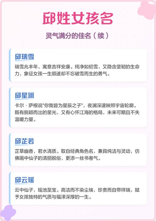 邱姓女孩洋气名字叫什么好？