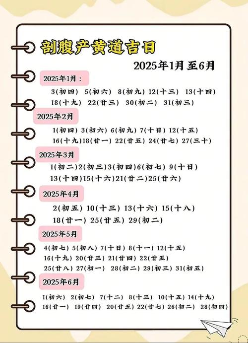 2026年1月14日剖腹产吉日五行八字如何搭配？