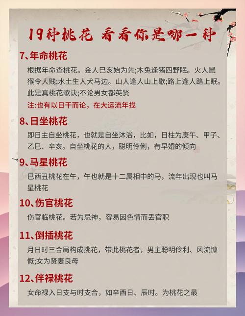 八字女命中桃花运势与外貌无关，那么如何判断其桃花特质呢？