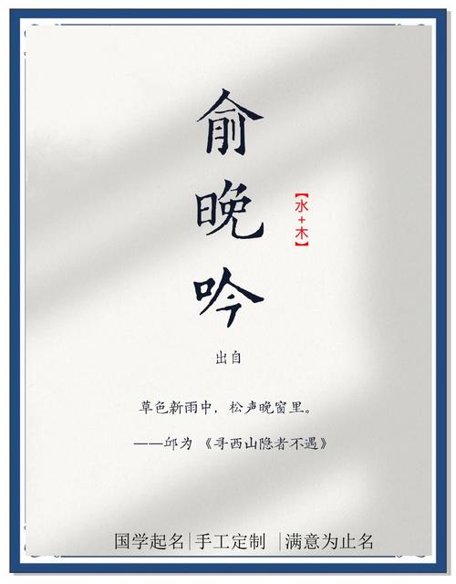 俞姓女孩名字中带有诗意，有没有什么特别有诗意的名字推荐呢？