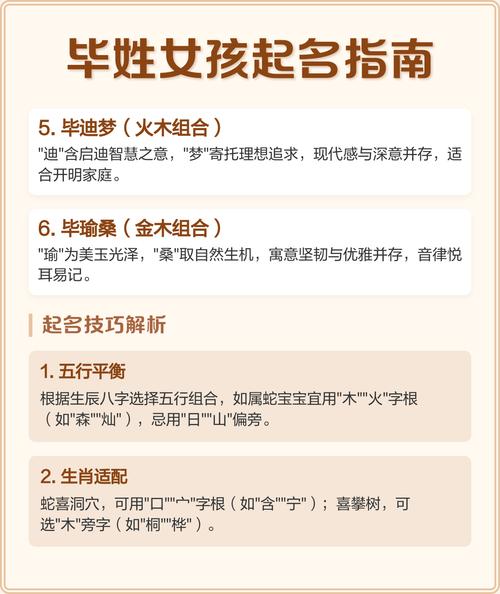 毕姓女宝宝起名，有没有既优美又大方的好名字推荐呢？