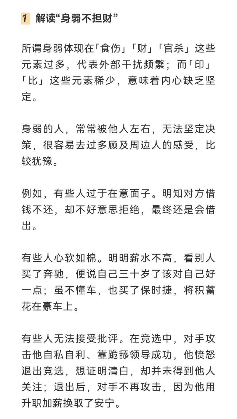 财多身弱这样的命格属于几等命格呢？
