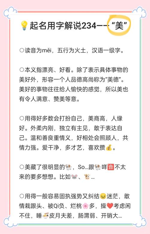 美字取名寓意女孩，有哪些美好的寓意和象征？