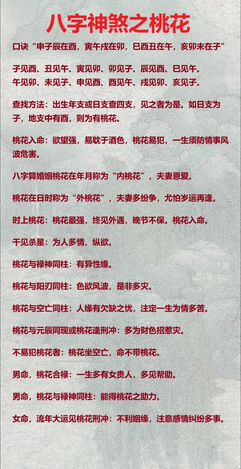 女命日柱桃花入命是什么意思？日柱有桃花会带来哪些影响？