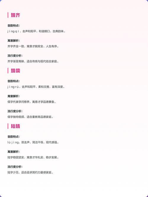 婧字取名寓意贤淑优雅，女孩用婧字取名，这样的名字有什么美好寓意？