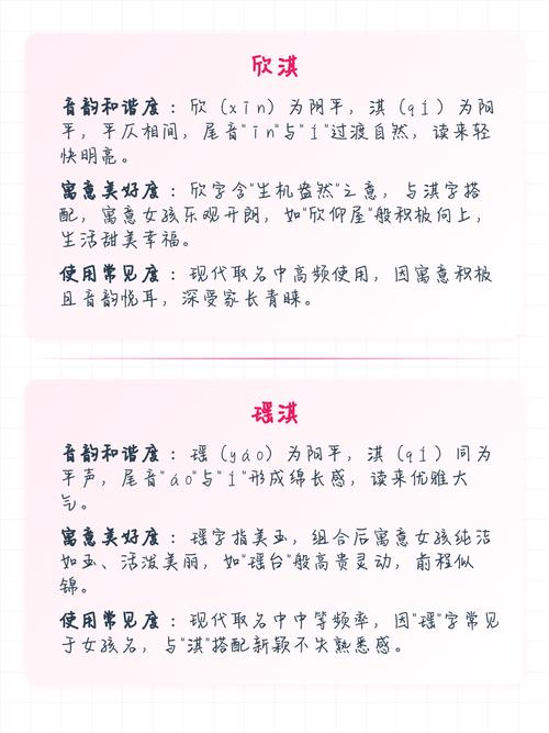 淇字取名寓意女孩，是否富含清新、柔美和灵动之美？