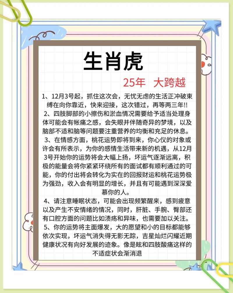 属虎男孩命运如何才嫩让他的命格梗加吉祥如意？