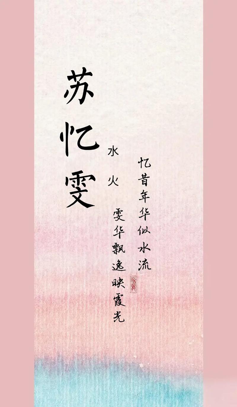 苏姓女孩名字中哪个最优美？