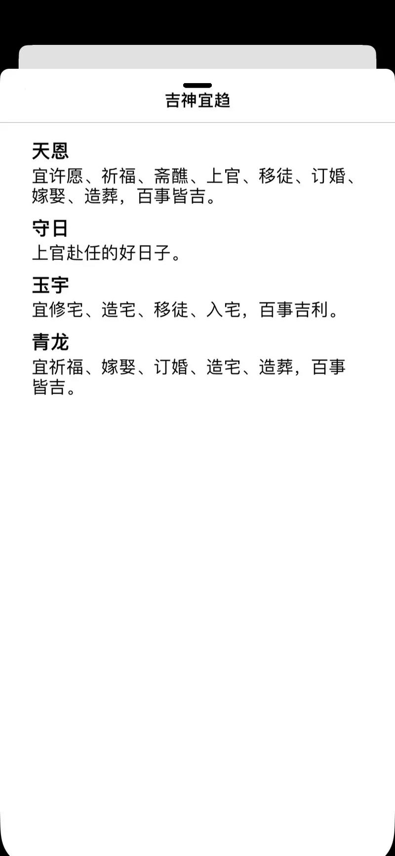 2026年5月4日黄历上买房吉日吗？