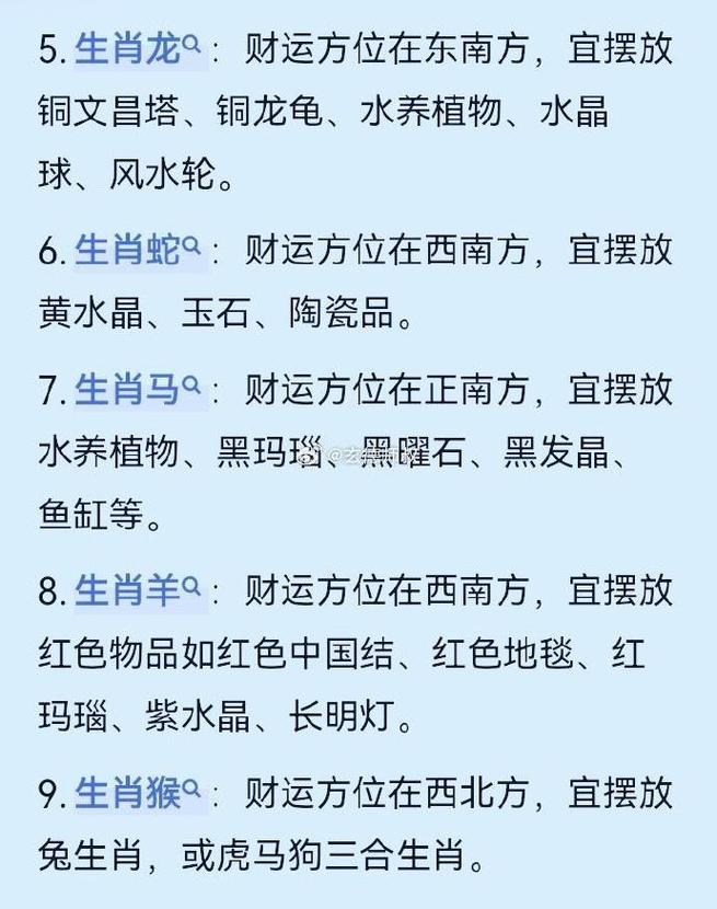 2026年3月12日哪个方位的财运最旺呢？