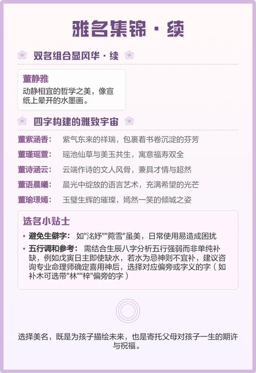董姓女孩名字中哪个特别优美？有没有什么寓意深刻的推荐？