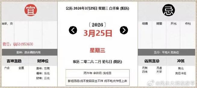 2026年3月24日农历二月初六，这天是今日出行黄道吉日吗？是否为最佳出行日期？