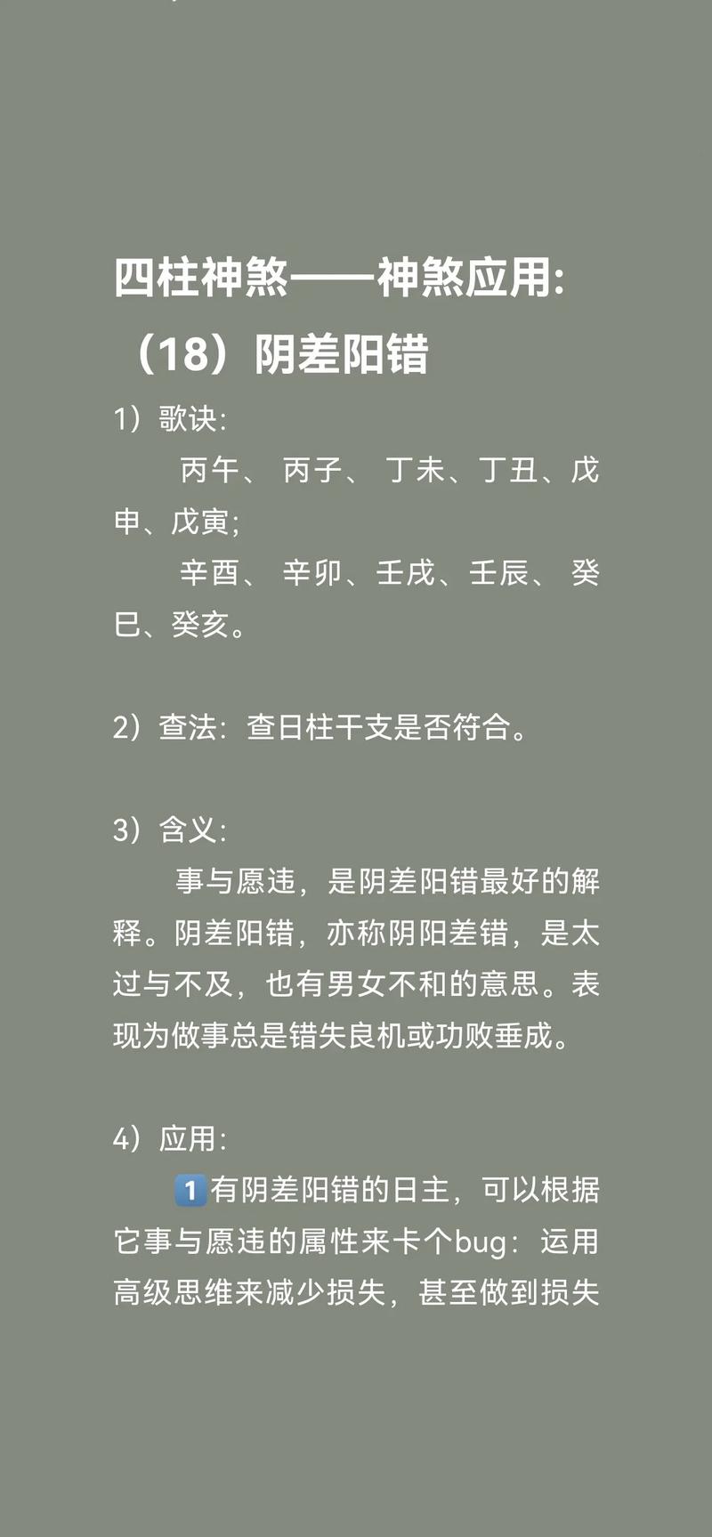 阴差阳错命格是什么意思？算命中的阴差阳错具体指什么？