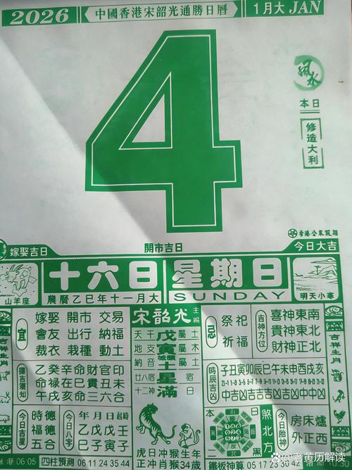 2026年1月4日农历冬月十六黄道吉日适合开业做生意的好日子吗？