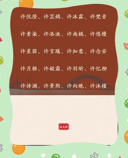 许姓女孩叫什么名字比较好听？