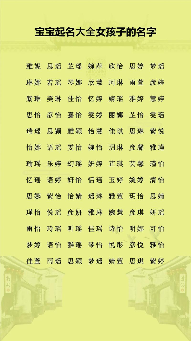 苏姓气质女孩取什么名字比较好？