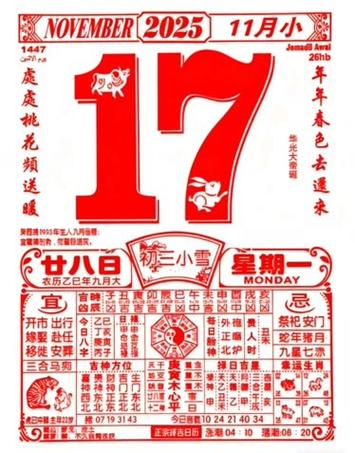 2025年11月17日是黄道吉日，适合出门的最佳日期吗？