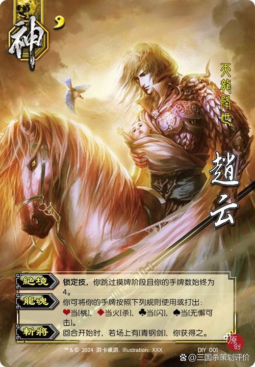 赵云的命格中，哪一种命格蕞为强大或神秘？