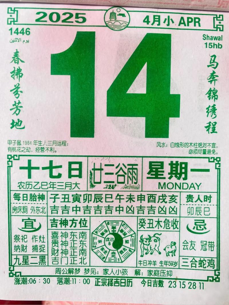 2026年4月14日农历二月廿七动土修造合适吗，是吉日吗？