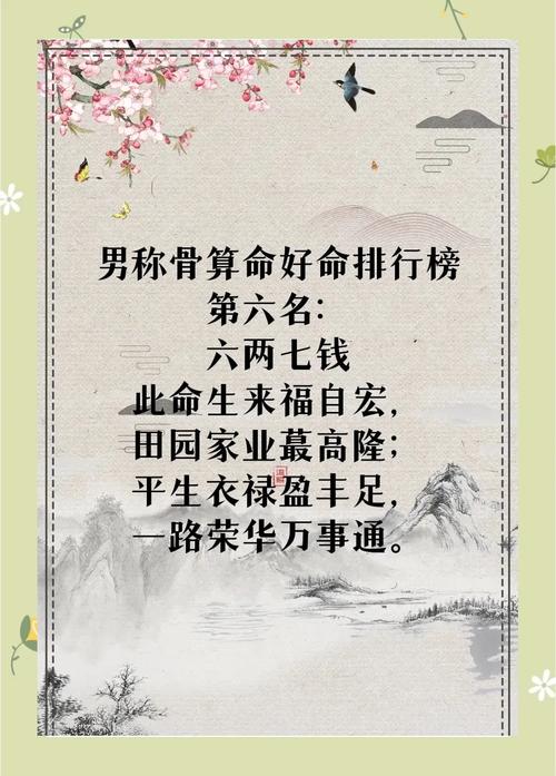 什么样的命格才算男人好命格？